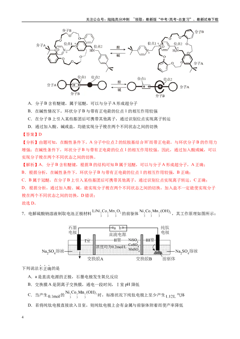 《化学02（15+4模式）-2024年1月“九省联考”考前化学猜想卷（全解全析）_05-化学-高考总复习_专项复习_2024年_2024高考化学1月九省联考猜想卷真题汇编完全解读》第4页预览