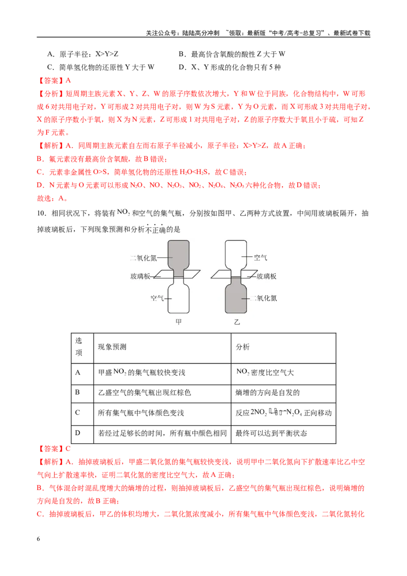 《化学02（15+4模式）-2024年1月“九省联考”考前化学猜想卷（全解全析）_05-化学-高考总复习_专项复习_2024年_2024高考化学1月九省联考猜想卷真题汇编完全解读》第6页预览