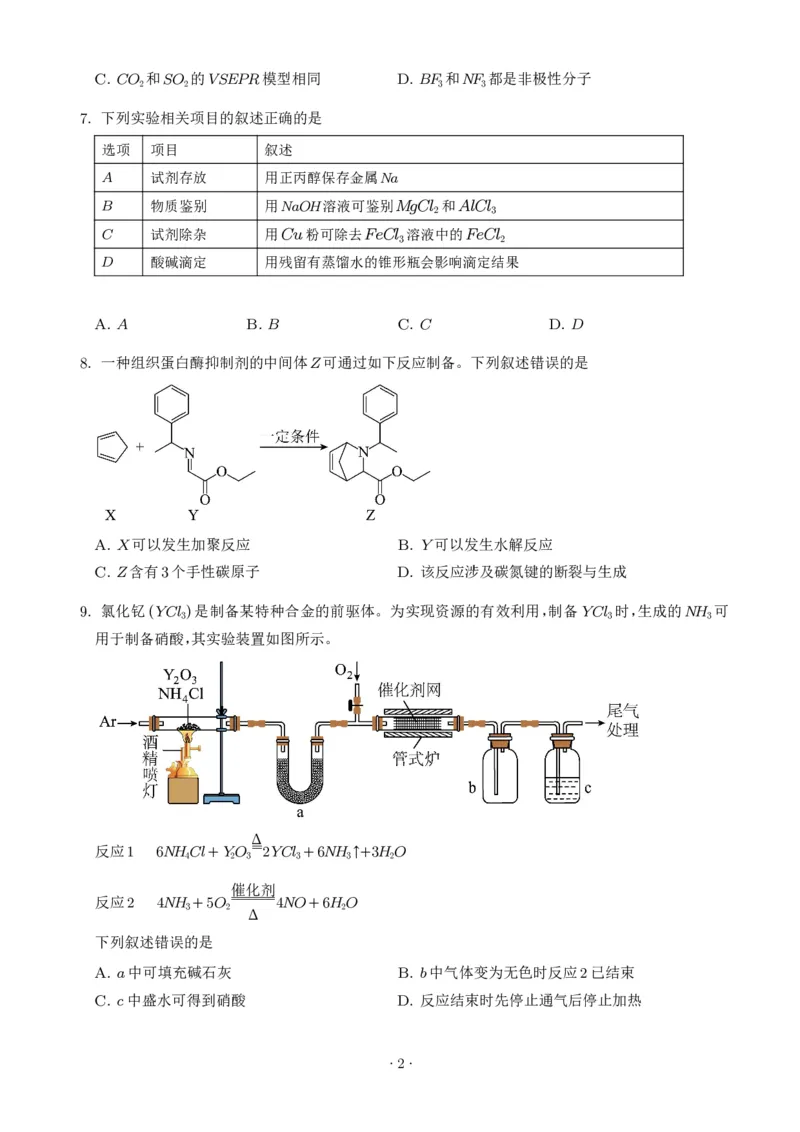 《2026年高考重庆卷化学高考真题（学生版）_小初高学习资料合集（每天更新）_2026年7月高中化学试题汇编_0721化学_2026年高考化学真题（重庆卷)》第2页预览