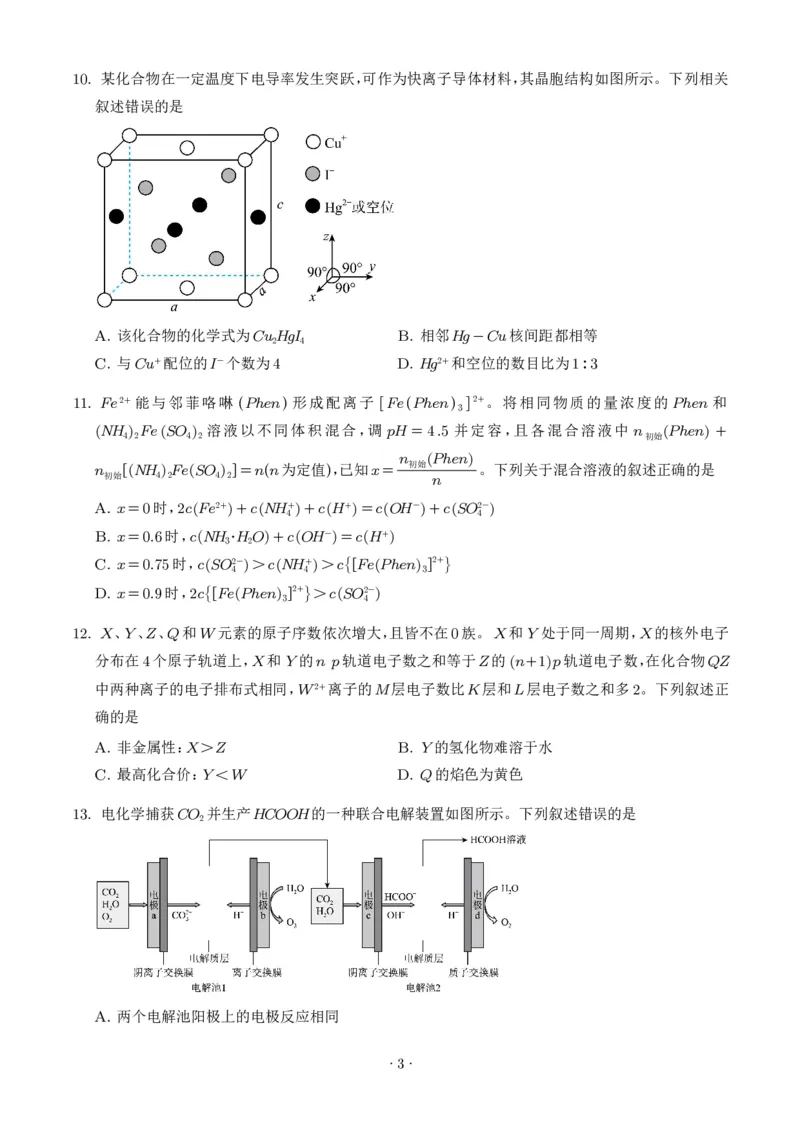 《2026年高考重庆卷化学高考真题（学生版）_小初高学习资料合集（每天更新）_2026年7月高中化学试题汇编_0721化学_2026年高考化学真题（重庆卷)》第3页预览