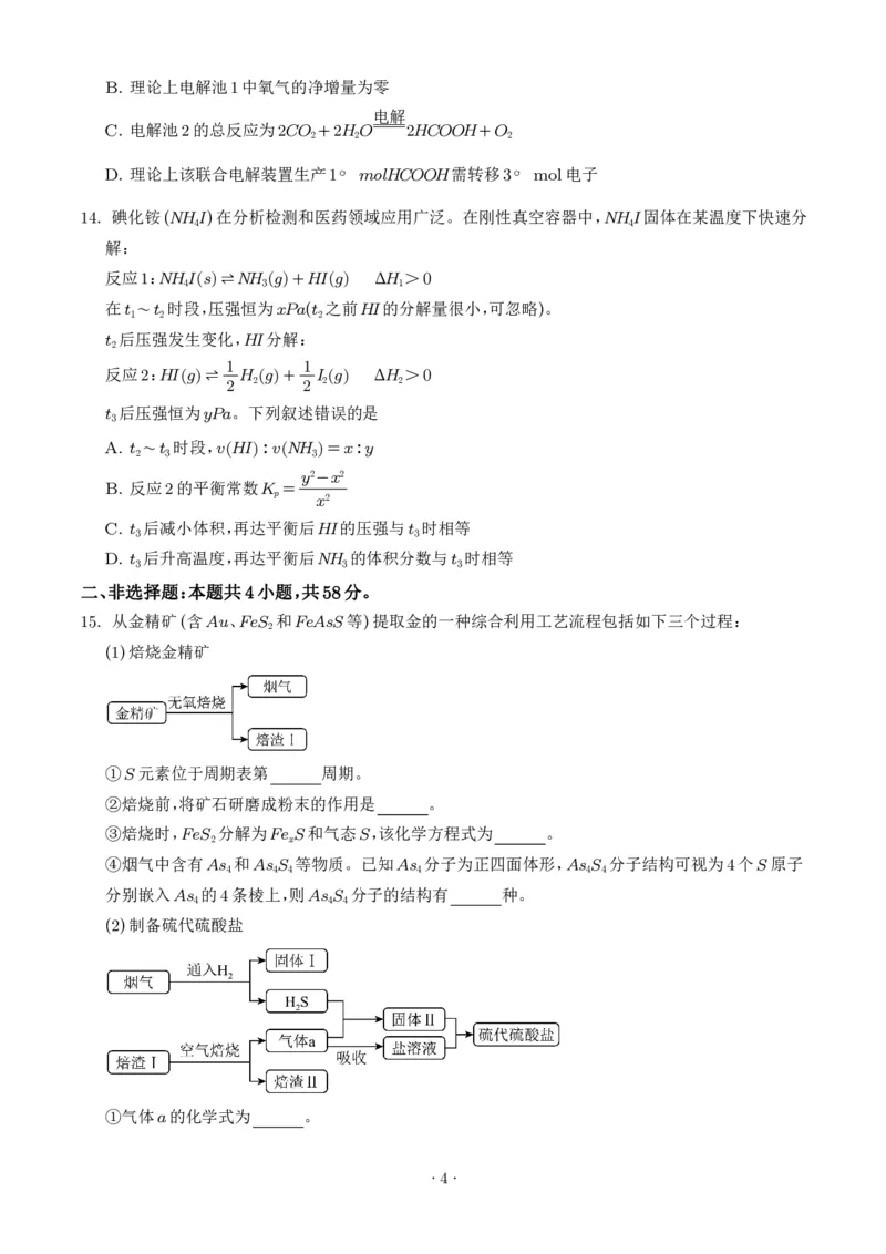 《2026年高考重庆卷化学高考真题（学生版）_小初高学习资料合集（每天更新）_2026年7月高中化学试题汇编_0721化学_2026年高考化学真题（重庆卷)》第4页预览