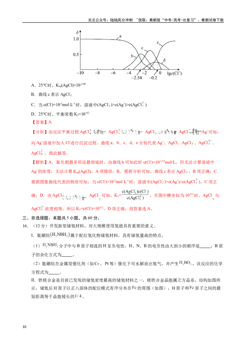 《化学（山东卷）（全解全析）_05-化学-高考总复习_专项复习_2025年_2025年高考第一二三次模拟卷（多地区）化学_2025年高考化学第三次模拟考试24套_化学（山东卷）》第10页预览