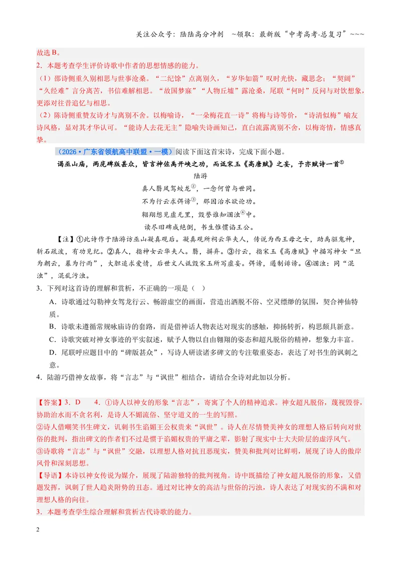 《专项训练04古代诗歌阅读（全国通用）（教师版）_一轮复习_2026年-语文一轮复习_2026年高考语文一轮复习考点精讲精练（新高考通用）-G58_2026版》第2页预览