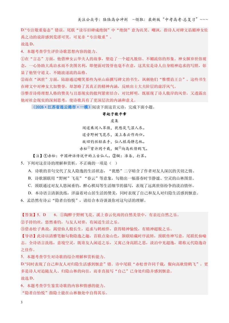 《专项训练04古代诗歌阅读（全国通用）（教师版）_一轮复习_2026年-语文一轮复习_2026年高考语文一轮复习考点精讲精练（新高考通用）-G58_2026版》第3页预览