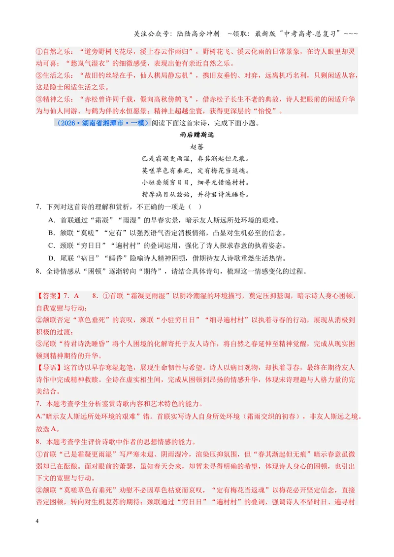 《专项训练04古代诗歌阅读（全国通用）（教师版）_一轮复习_2026年-语文一轮复习_2026年高考语文一轮复习考点精讲精练（新高考通用）-G58_2026版》第4页预览