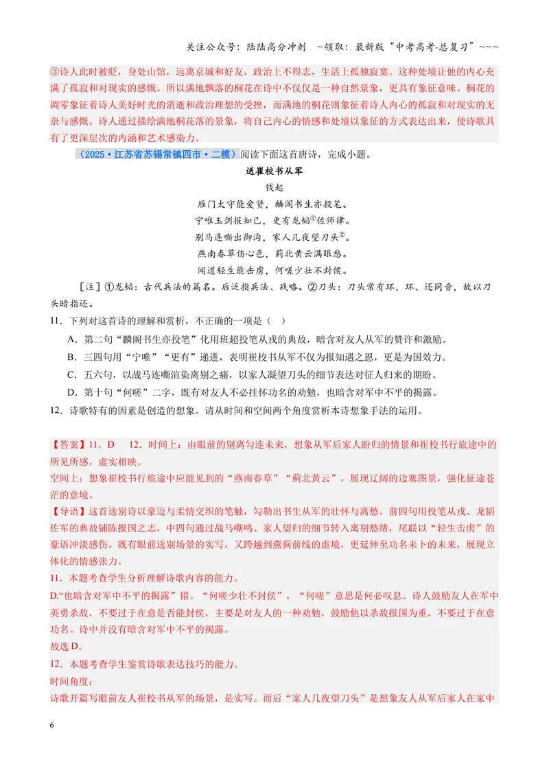 《专项训练04古代诗歌阅读（全国通用）（教师版）_一轮复习_2026年-语文一轮复习_2026年高考语文一轮复习考点精讲精练（新高考通用）-G58_2026版》第6页预览