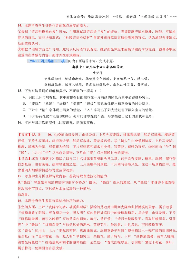 《专项训练04古代诗歌阅读（全国通用）（教师版）_一轮复习_2026年-语文一轮复习_2026年高考语文一轮复习考点精讲精练（新高考通用）-G58_2026版》第8页预览