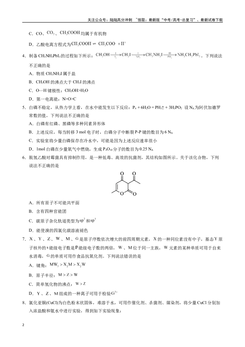 《化学（山东卷）（考试版A4）_05-化学-高考总复习_专项复习_2025年_2025年高考第一二三次模拟卷（多地区）化学_2025年高考化学第三次模拟考试24套_化学（山东卷）》第2页预览