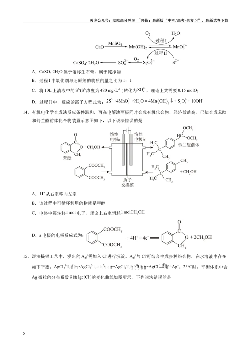 《化学（山东卷）（考试版A4）_05-化学-高考总复习_专项复习_2025年_2025年高考第一二三次模拟卷（多地区）化学_2025年高考化学第三次模拟考试24套_化学（山东卷）》第5页预览