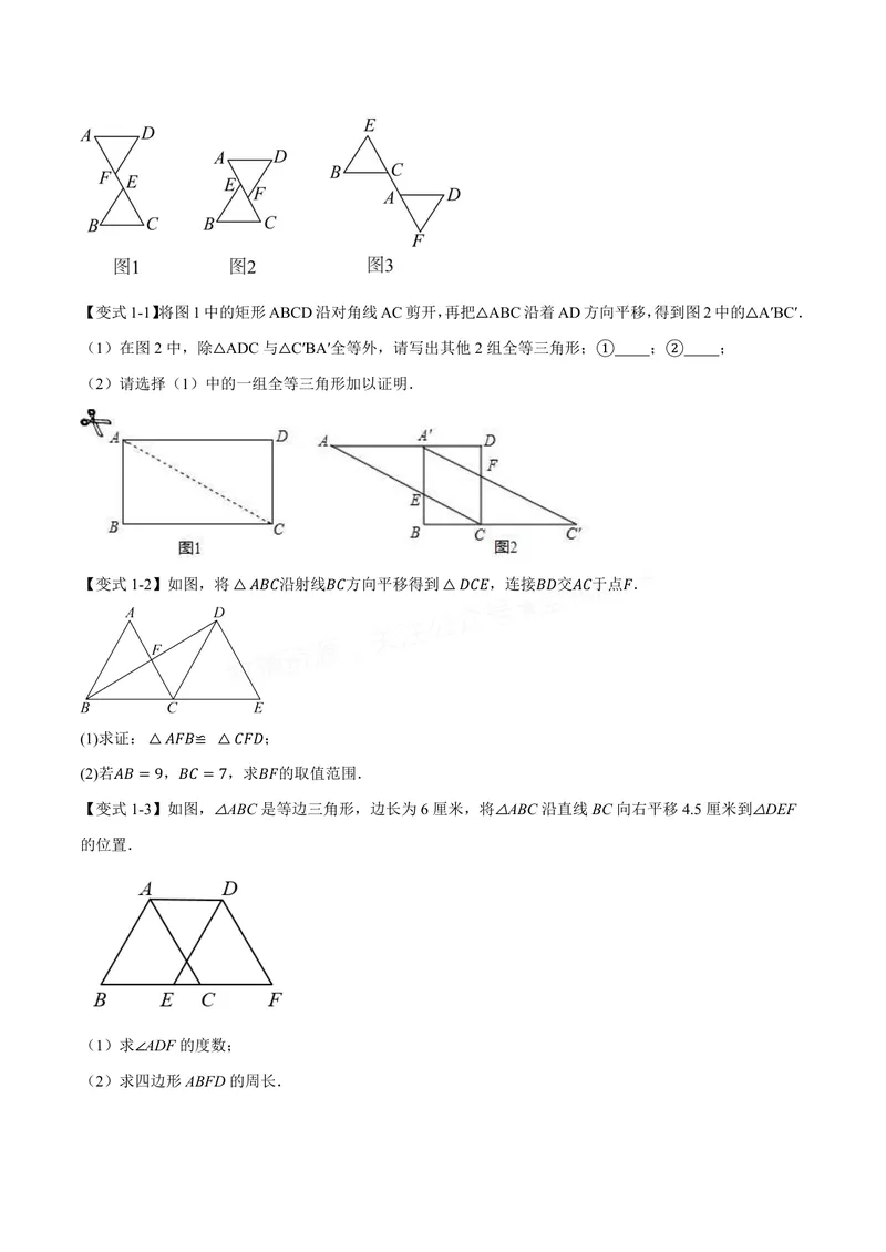 《专题04全等三角形的九大模型及两大构造方法(专项训练)(原卷版)_2026语数英7-9年级上《举一反三系列》多版本_2026《初中数学•举一反三系列》8上多版本》第5页预览