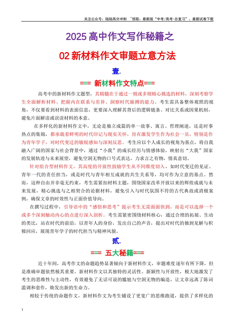 《专题01如何审题立意（讲义）（解析版）_专项复习_2025年_2025年高考语文议论文写作秘籍》第1页预览
