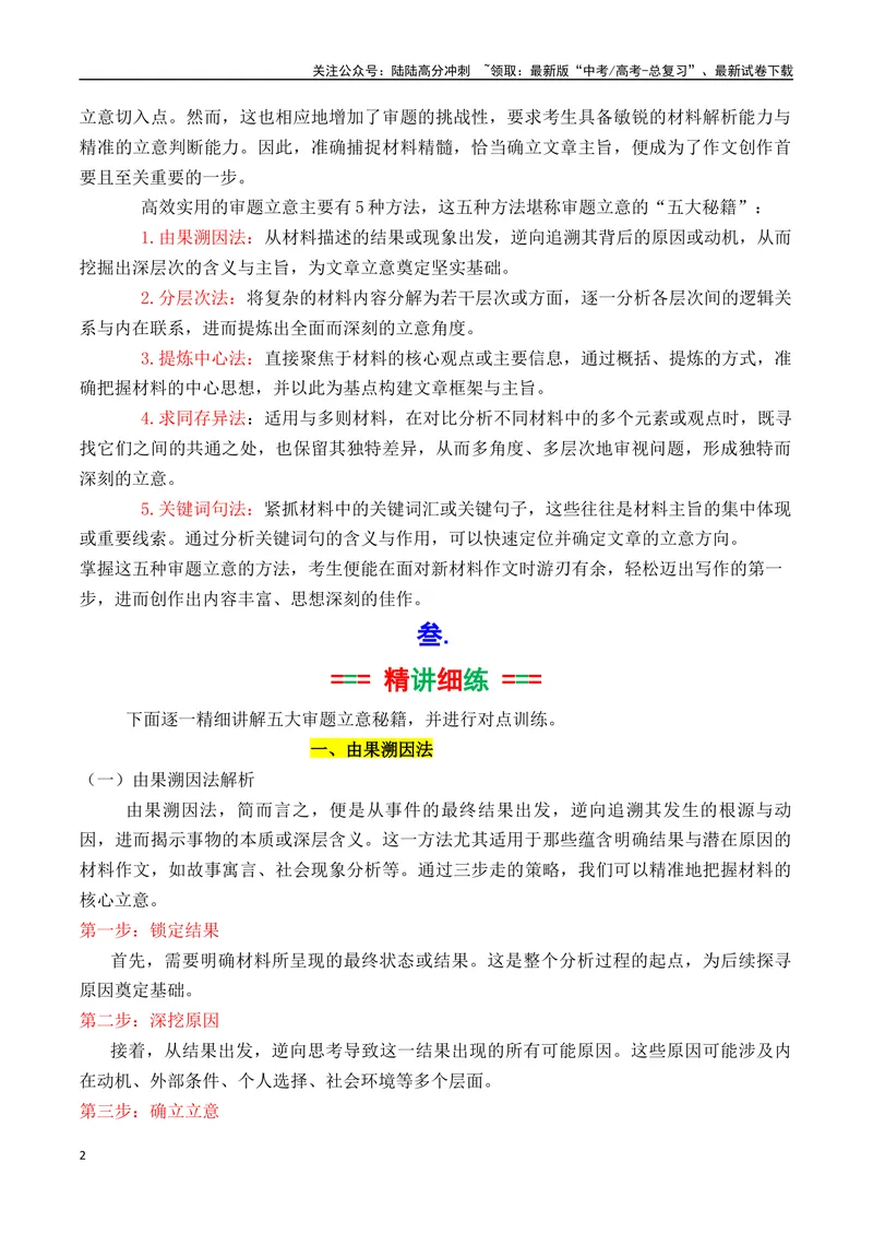 《专题01如何审题立意（讲义）（解析版）_专项复习_2025年_2025年高考语文议论文写作秘籍》第2页预览