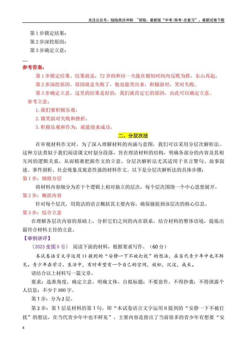 《专题01如何审题立意（讲义）（解析版）_专项复习_2025年_2025年高考语文议论文写作秘籍》第4页预览