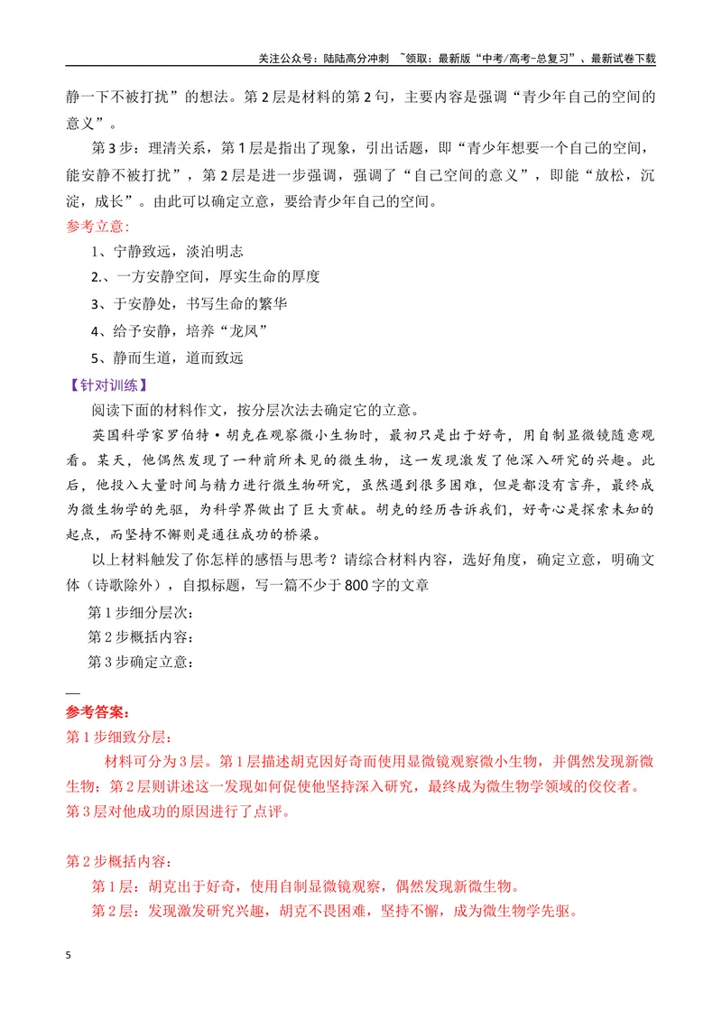 《专题01如何审题立意（讲义）（解析版）_专项复习_2025年_2025年高考语文议论文写作秘籍》第5页预览