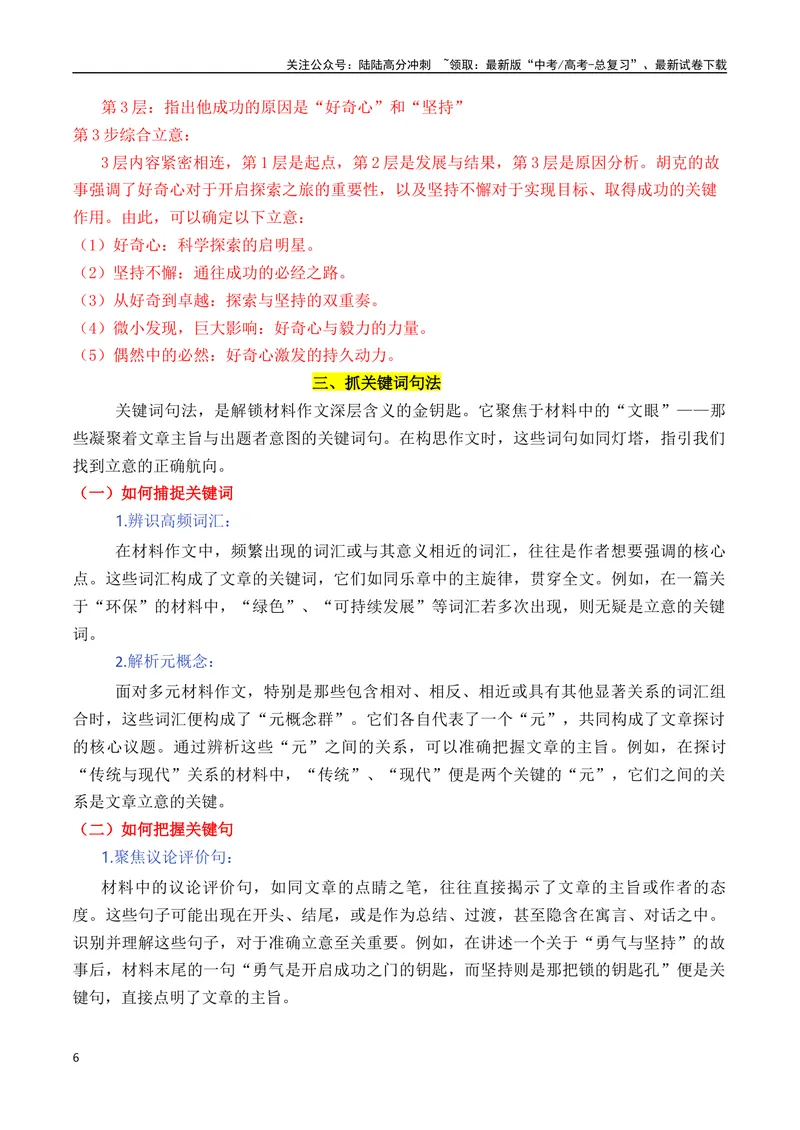 《专题01如何审题立意（讲义）（解析版）_专项复习_2025年_2025年高考语文议论文写作秘籍》第6页预览