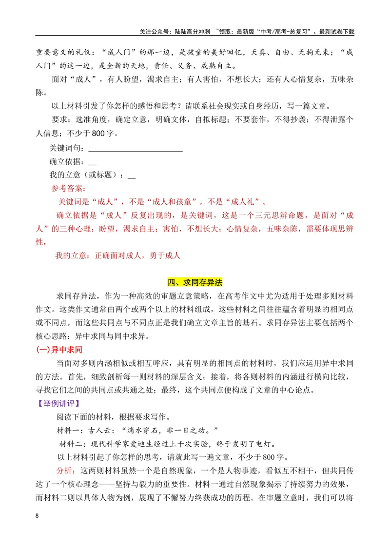 《专题01如何审题立意（讲义）（解析版）_专项复习_2025年_2025年高考语文议论文写作秘籍》第8页预览