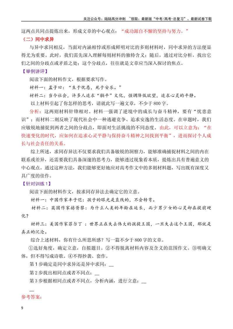 《专题01如何审题立意（讲义）（解析版）_专项复习_2025年_2025年高考语文议论文写作秘籍》第9页预览