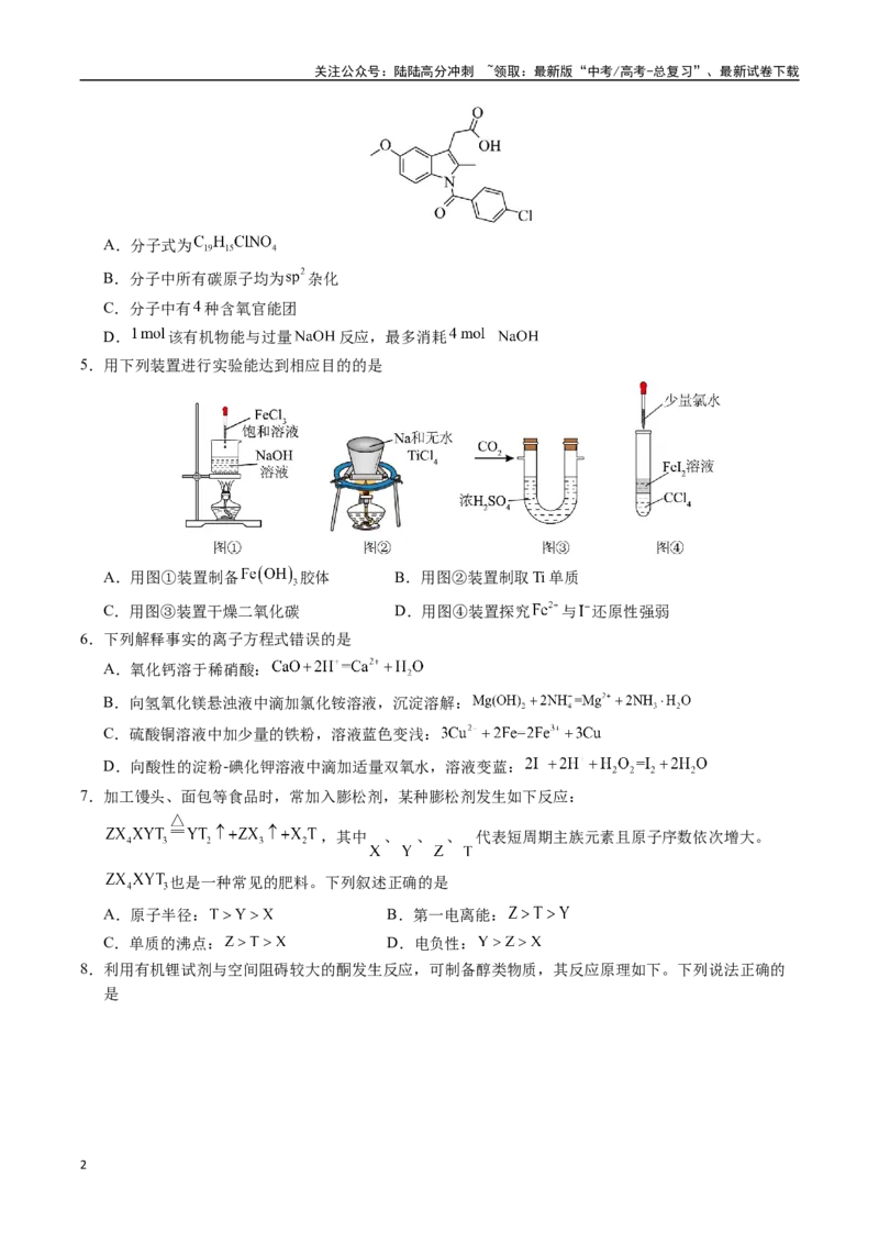 《化学（四川卷）（考试版A4）_05-化学-高考总复习_专项复习_2025年_2025年高考第一二三次模拟卷（多地区）化学_2025年高考化学第二次模拟卷26套_化学（四川卷）》第2页预览