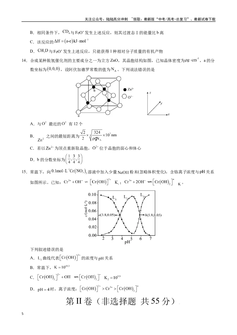 《化学（四川卷）（考试版A4）_05-化学-高考总复习_专项复习_2025年_2025年高考第一二三次模拟卷（多地区）化学_2025年高考化学第二次模拟卷26套_化学（四川卷）》第5页预览