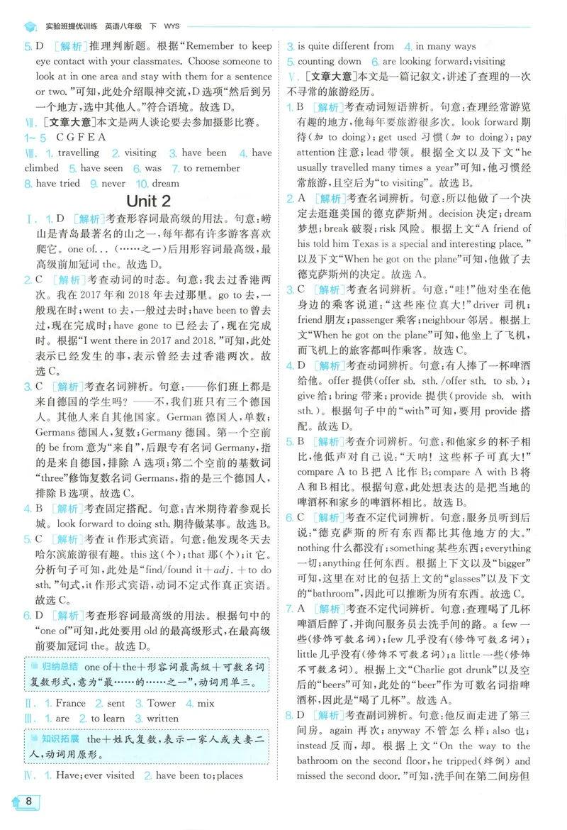 《2025《实验班提优训练》英语8下答案(外研)_初中全科目同步习题+精品试卷（7-9年级）(1)_25秋初中英语《同步习题+精品试卷》_初中英语（外研版）试卷_《实验班提优训练》25春》第10页预览
