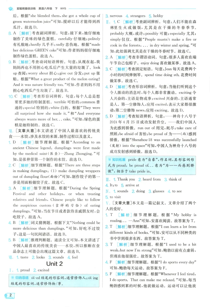 《2025《实验班提优训练》英语8下答案(外研)_初中全科目同步习题+精品试卷（7-9年级）(1)_25秋初中英语《同步习题+精品试卷》_初中英语（外研版）试卷_《实验班提优训练》25春》第4页预览