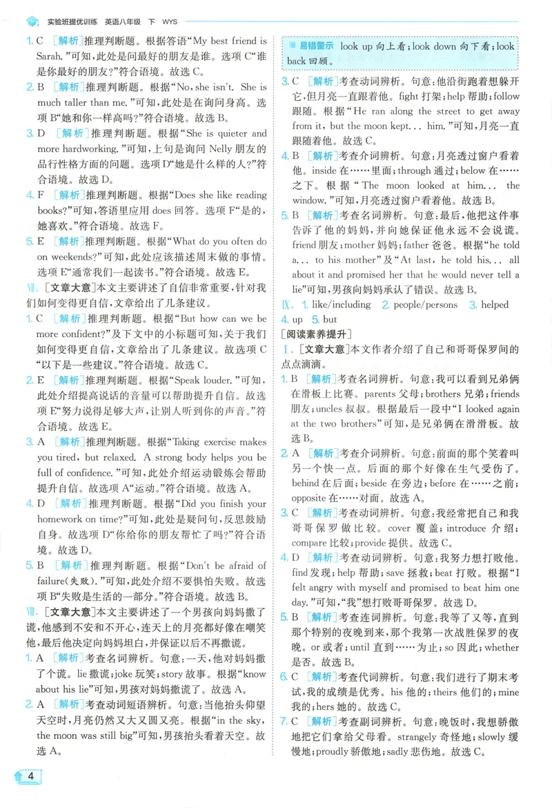 《2025《实验班提优训练》英语8下答案(外研)_初中全科目同步习题+精品试卷（7-9年级）(1)_25秋初中英语《同步习题+精品试卷》_初中英语（外研版）试卷_《实验班提优训练》25春》第6页预览