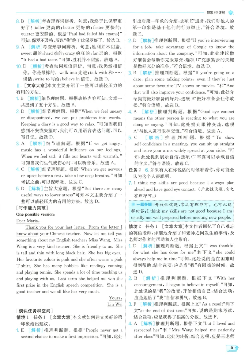 《2025《实验班提优训练》英语8下答案(外研)_初中全科目同步习题+精品试卷（7-9年级）(1)_25秋初中英语《同步习题+精品试卷》_初中英语（外研版）试卷_《实验班提优训练》25春》第7页预览