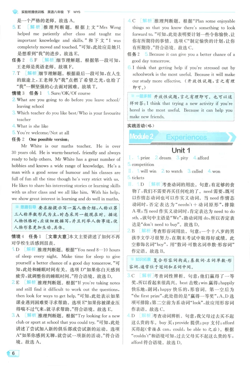《2025《实验班提优训练》英语8下答案(外研)_初中全科目同步习题+精品试卷（7-9年级）(1)_25秋初中英语《同步习题+精品试卷》_初中英语（外研版）试卷_《实验班提优训练》25春》第8页预览