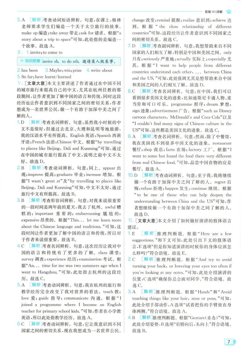 《2025《实验班提优训练》英语8下答案(外研)_初中全科目同步习题+精品试卷（7-9年级）(1)_25秋初中英语《同步习题+精品试卷》_初中英语（外研版）试卷_《实验班提优训练》25春》第9页预览