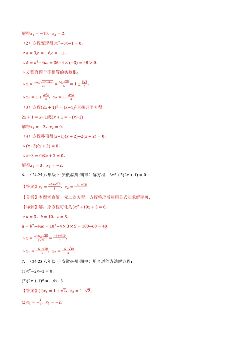 《专题01一元二次方程的解法(100题)(专项训练)(解析版)_2026语数英7-9年级上《举一反三系列》多版本_2026《初中数学•举一反三系列》9上多版本_2026《初中数学•举一反三系列》9上(北师大)》第4页预览