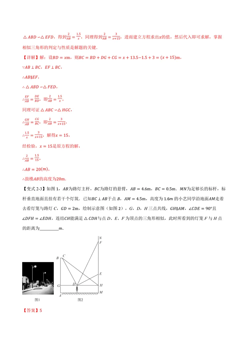 《专题23.5相似三角形的应用(讲义)(解析版)_2026语数英7-9年级上《举一反三系列》多版本_2026《初中数学•举一反三系列》9上多版本_2026《初中数学•举一反三系列》9上(华东师大)》第10页预览