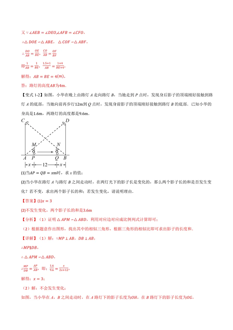 《专题23.5相似三角形的应用(讲义)(解析版)_2026语数英7-9年级上《举一反三系列》多版本_2026《初中数学•举一反三系列》9上多版本_2026《初中数学•举一反三系列》9上(华东师大)》第4页预览