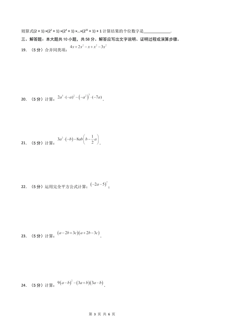 《七年级数学第一次月考卷（沪教版2024）（考试版A4）_初中全科目《第一次月考试卷》7-9年级上册_2026版初中《第一次月考》7年级上册（八科全套）（人教、北师等多版本）_7年级数学上》第3页预览