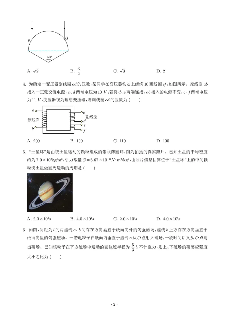 《2026年高考河南卷物理高考真题（学生版）_小初高学习资料合集（每天更新）_2026年6月高中物理试卷汇编_0624物理_2026年高考物理真题（河南卷）+答案》第2页预览