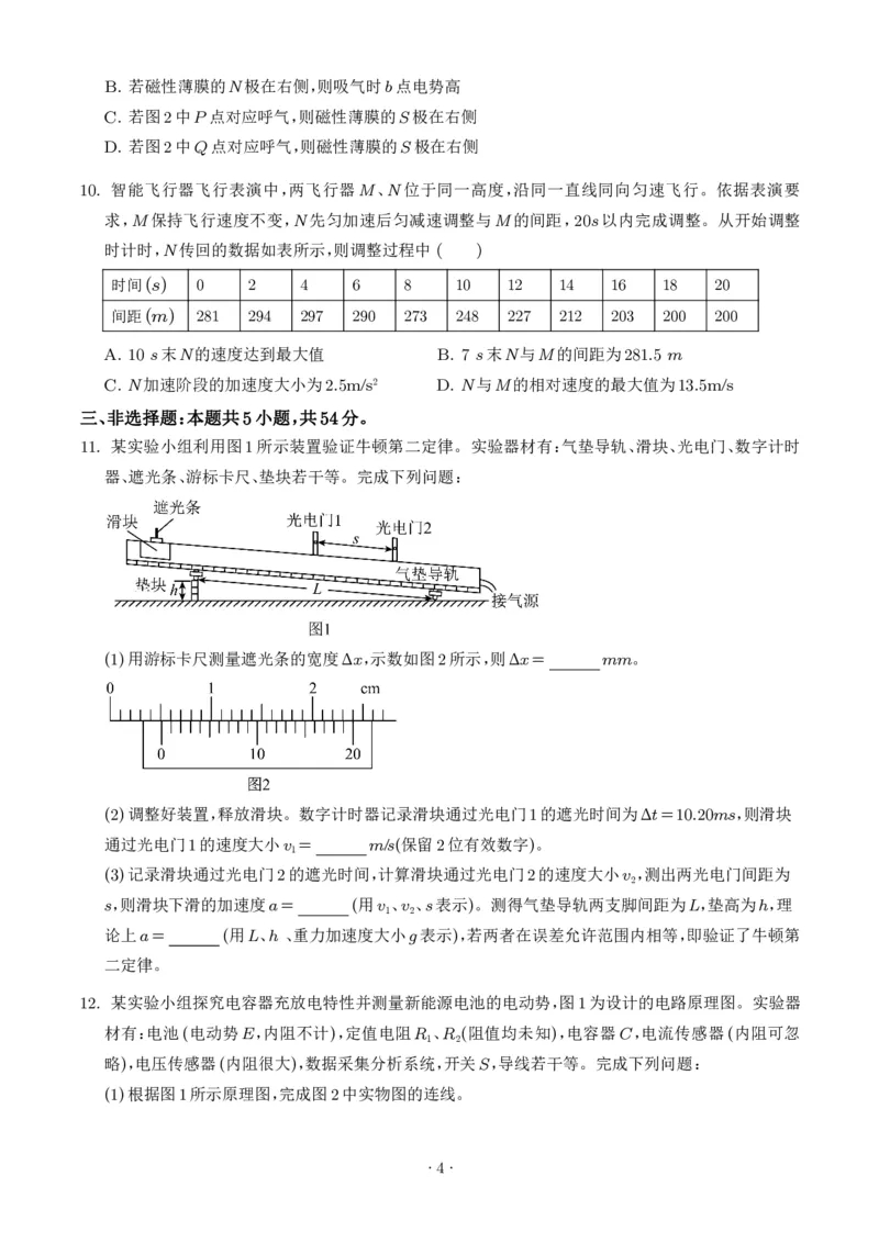 《2026年高考河南卷物理高考真题（学生版）_小初高学习资料合集（每天更新）_2026年6月高中物理试卷汇编_0624物理_2026年高考物理真题（河南卷）+答案》第4页预览