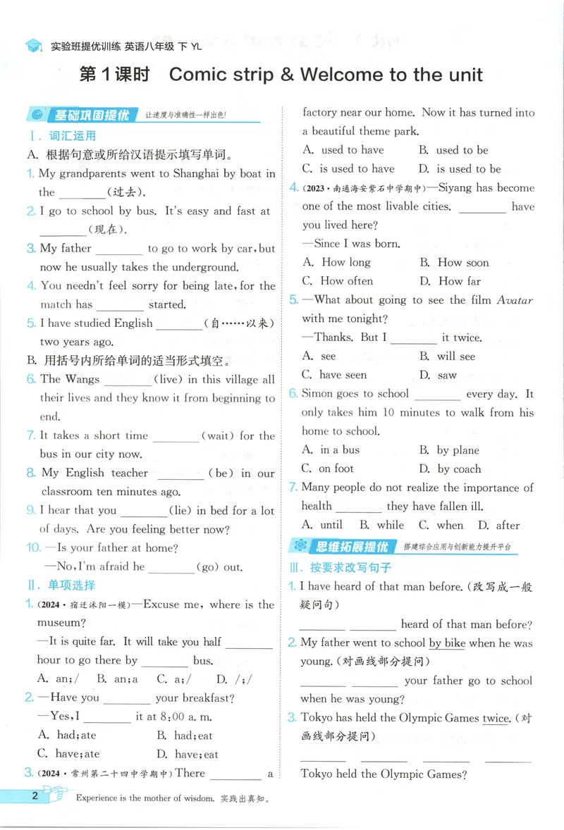 《2025《实验班提优训练》英语8下(译林)_初中全科目同步习题+精品试卷（7-9年级）(1)_25秋初中英语《同步习题+精品试卷》_初中英语（译林版）试卷_《实验班提优训练》》第10页预览