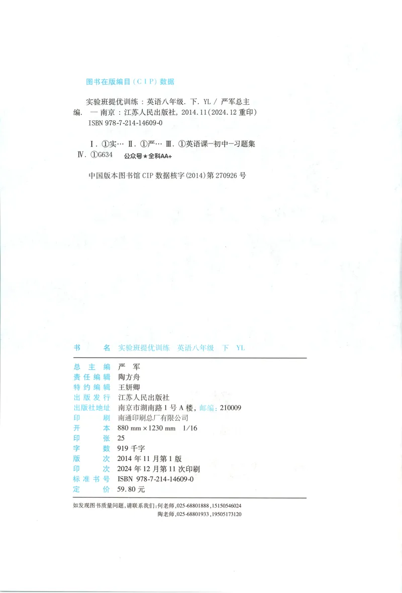 《2025《实验班提优训练》英语8下(译林)_初中全科目同步习题+精品试卷（7-9年级）(1)_25秋初中英语《同步习题+精品试卷》_初中英语（译林版）试卷_《实验班提优训练》》第2页预览