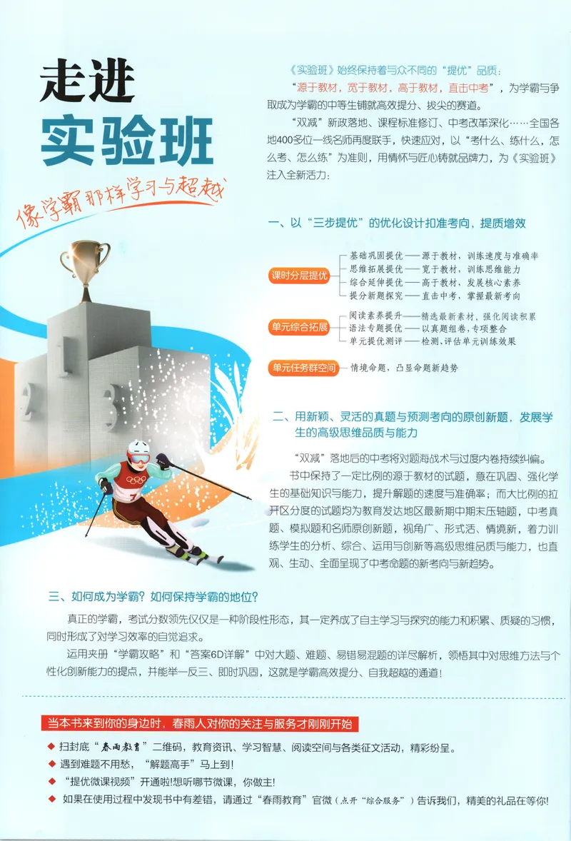 《2025《实验班提优训练》英语8下(译林)_初中全科目同步习题+精品试卷（7-9年级）(1)_25秋初中英语《同步习题+精品试卷》_初中英语（译林版）试卷_《实验班提优训练》》第3页预览