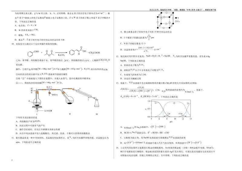 《化学（湖北卷01）（考试版A3）_05-化学-高考总复习_专项复习_2025年_2025年高考押题预测卷（多地区）化学》第2页预览