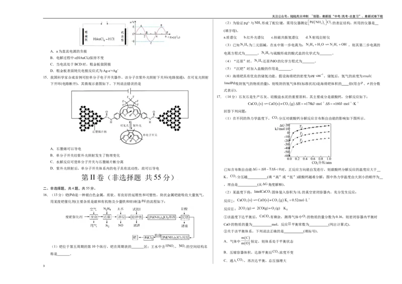 《化学（湖北卷01）（考试版A3）_05-化学-高考总复习_专项复习_2025年_2025年高考押题预测卷（多地区）化学》第3页预览