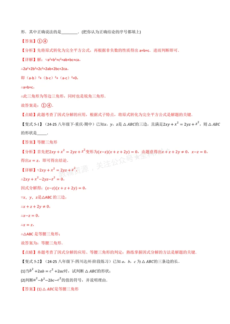 《专题02因式分解的应用(专项训练)(解析版)_2026语数英7-9年级上《举一反三系列》多版本_2026《初中数学•举一反三系列》8上多版本_2026《初中数学•举一反三系列》8上(湘教)》第10页预览