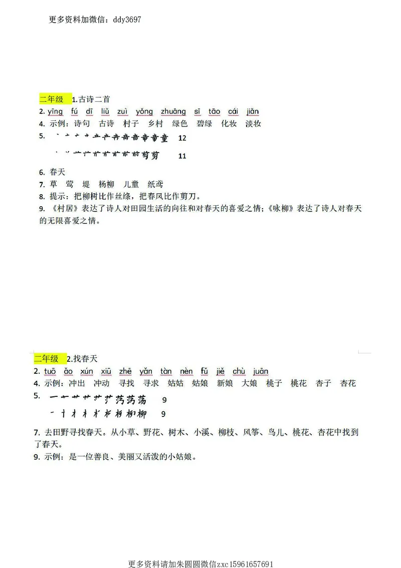 《二（下）语文：课前预习单（答案）_小学1-6年级全科全套_1-6年级全科下册_二年级_二年级下语文_语文二下课前预习》第1页预览