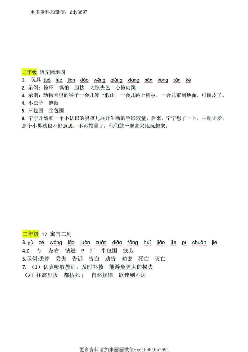 《二（下）语文：课前预习单（答案）_小学1-6年级全科全套_1-6年级全科下册_二年级_二年级下语文_语文二下课前预习》第10页预览