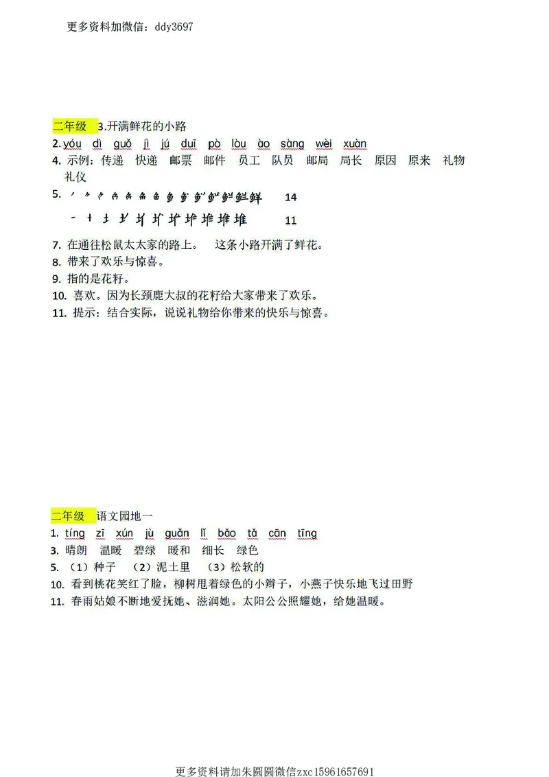 《二（下）语文：课前预习单（答案）_小学1-6年级全科全套_1-6年级全科下册_二年级_二年级下语文_语文二下课前预习》第2页预览