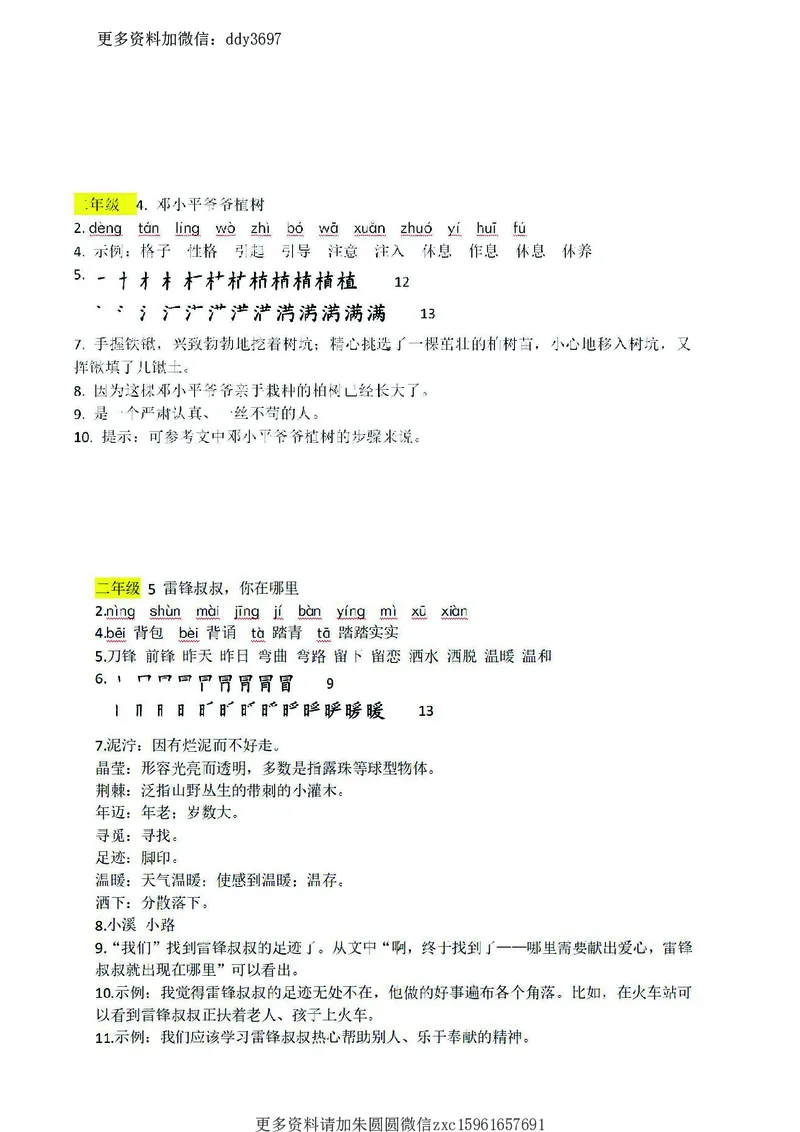 《二（下）语文：课前预习单（答案）_小学1-6年级全科全套_1-6年级全科下册_二年级_二年级下语文_语文二下课前预习》第3页预览