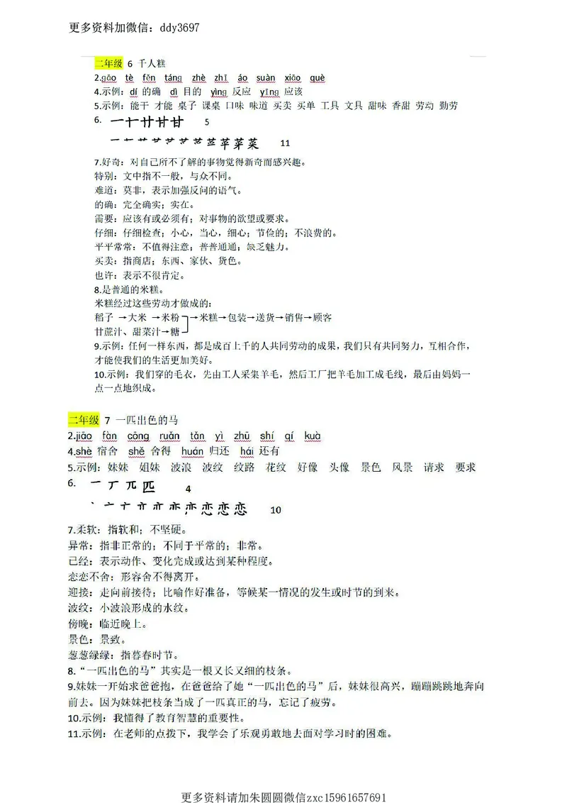 《二（下）语文：课前预习单（答案）_小学1-6年级全科全套_1-6年级全科下册_二年级_二年级下语文_语文二下课前预习》第4页预览