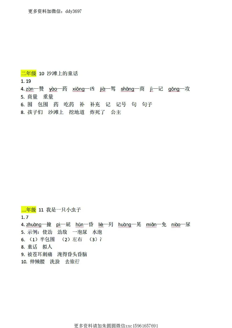 《二（下）语文：课前预习单（答案）_小学1-6年级全科全套_1-6年级全科下册_二年级_二年级下语文_语文二下课前预习》第9页预览