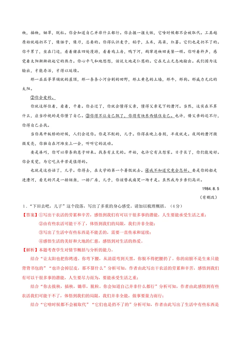 《专题01小说阅读之情节（讲义）（全国通用）（教师版）(1)_二轮复习_2026年-语文二轮复习_22026年高考语文二轮复习现代文阅读（全国通用）》第5页预览