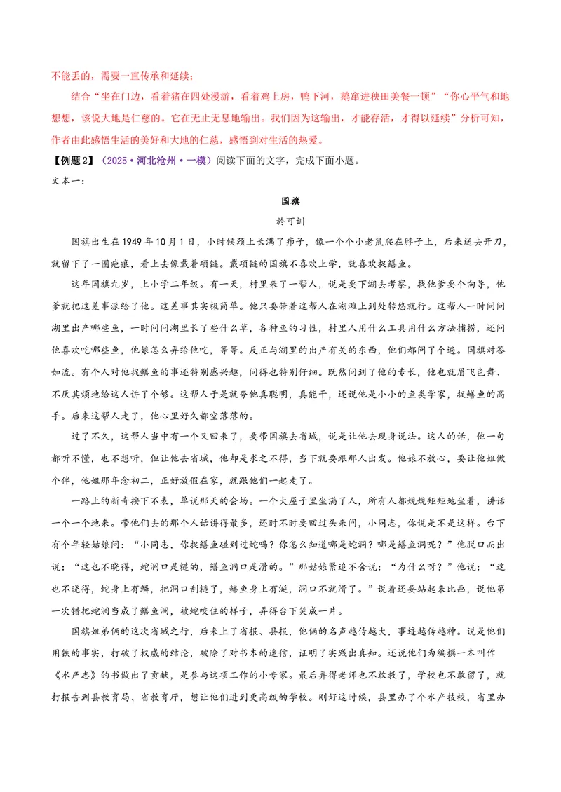《专题01小说阅读之情节（讲义）（全国通用）（教师版）(1)_二轮复习_2026年-语文二轮复习_22026年高考语文二轮复习现代文阅读（全国通用）》第6页预览