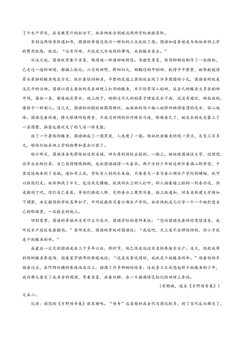 《专题01小说阅读之情节（讲义）（全国通用）（教师版）(1)_二轮复习_2026年-语文二轮复习_22026年高考语文二轮复习现代文阅读（全国通用）》第7页预览